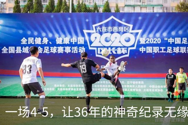 一场4-5，让36年的神奇纪录无缘被破！英超成输家，2年拿4冠留遗憾